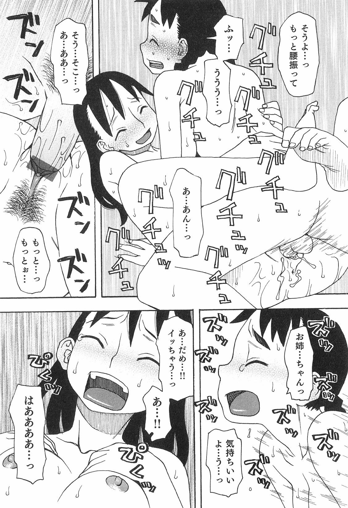 [Anthology] Futanarikko High! 2 page 82 full
