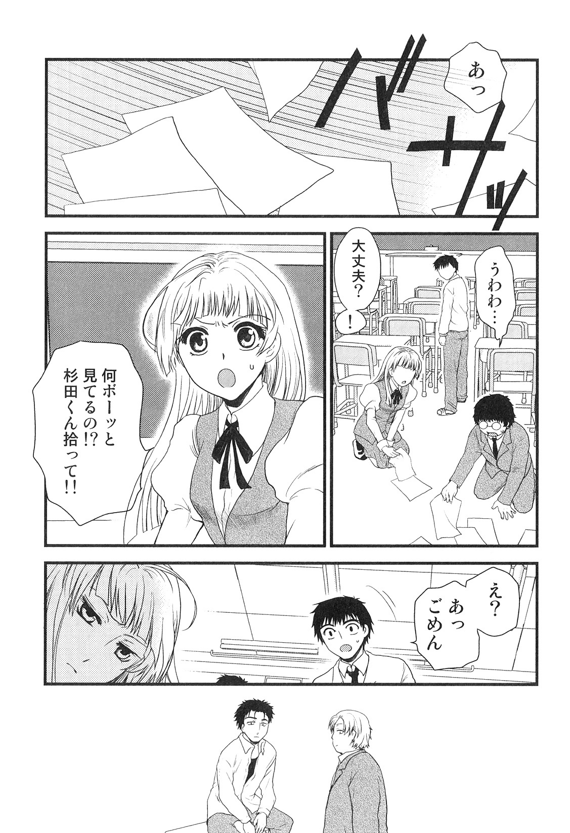 [Anthology] Futanarikko High! 2 page 86 full