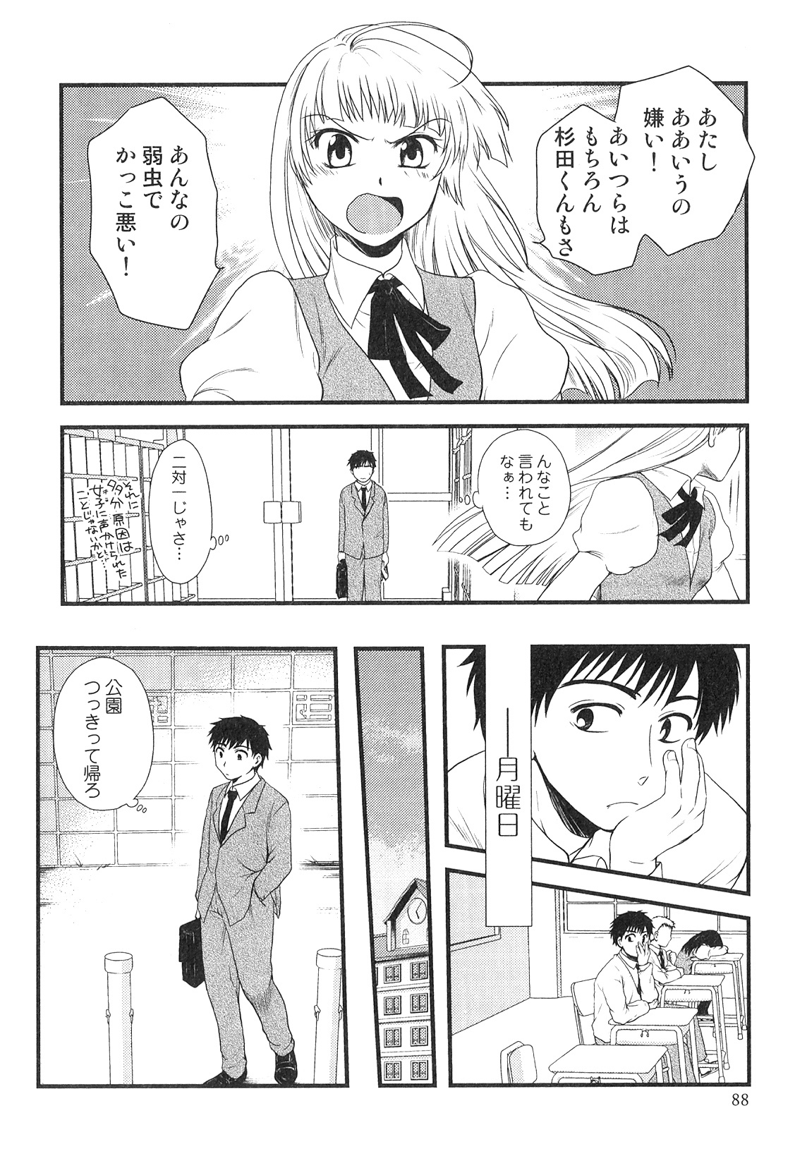 [Anthology] Futanarikko High! 2 page 89 full