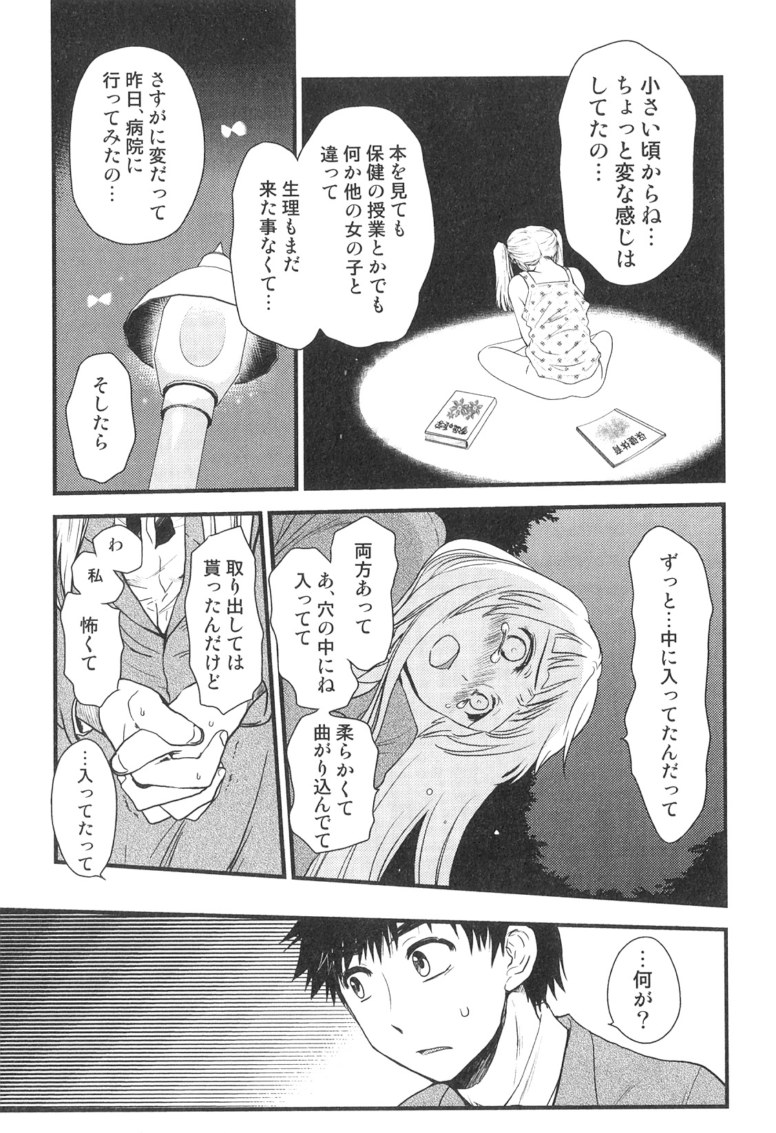 [Anthology] Futanarikko High! 2 page 92 full