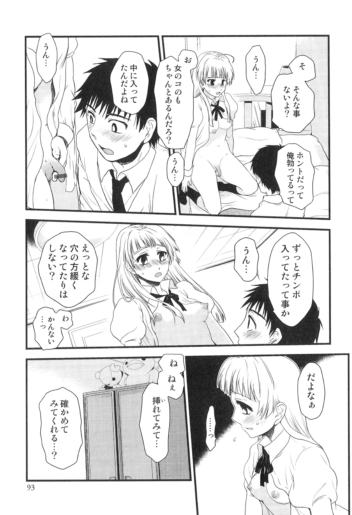 [Anthology] Futanarikko High! 2 page 94 full