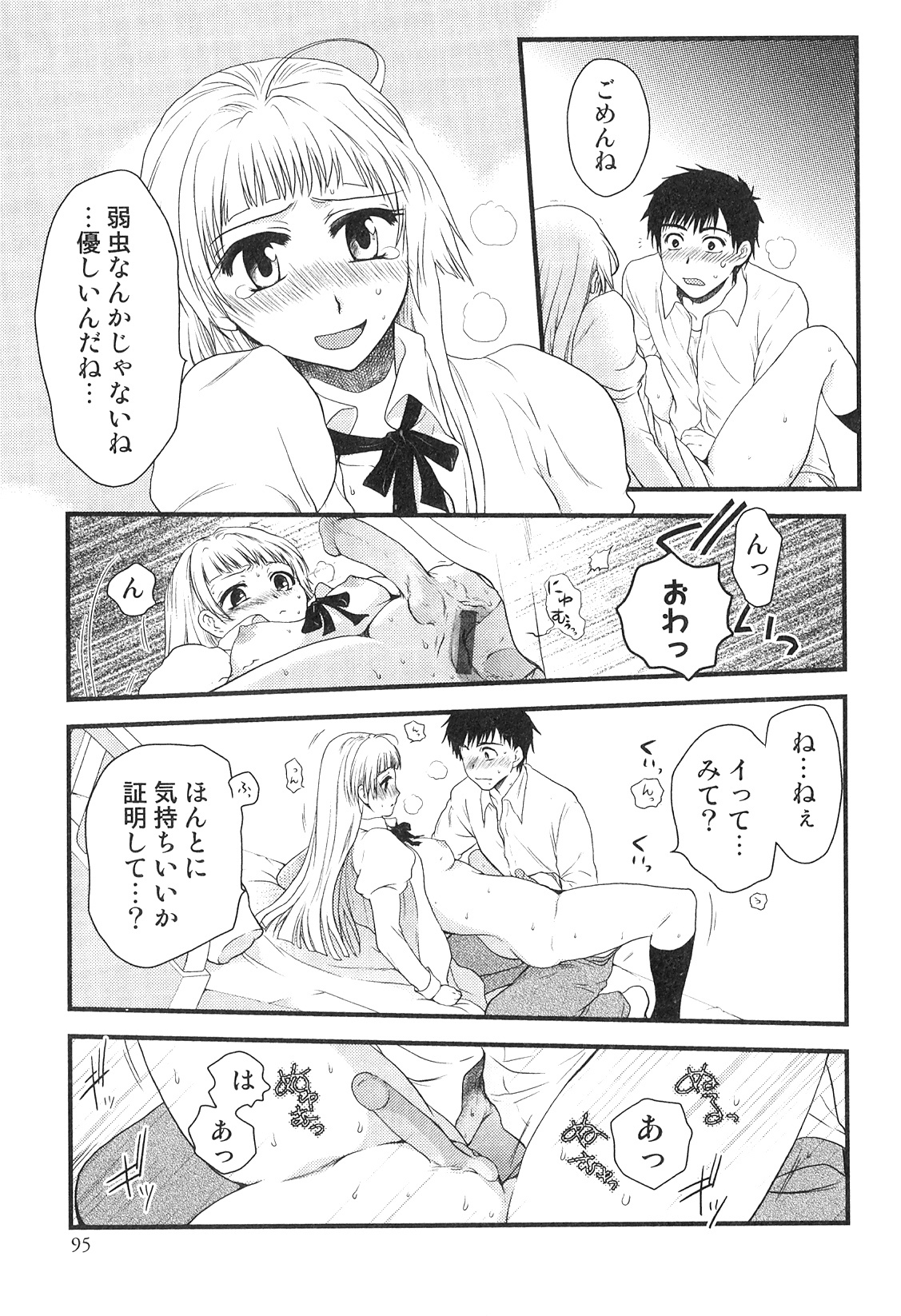 [Anthology] Futanarikko High! 2 page 96 full