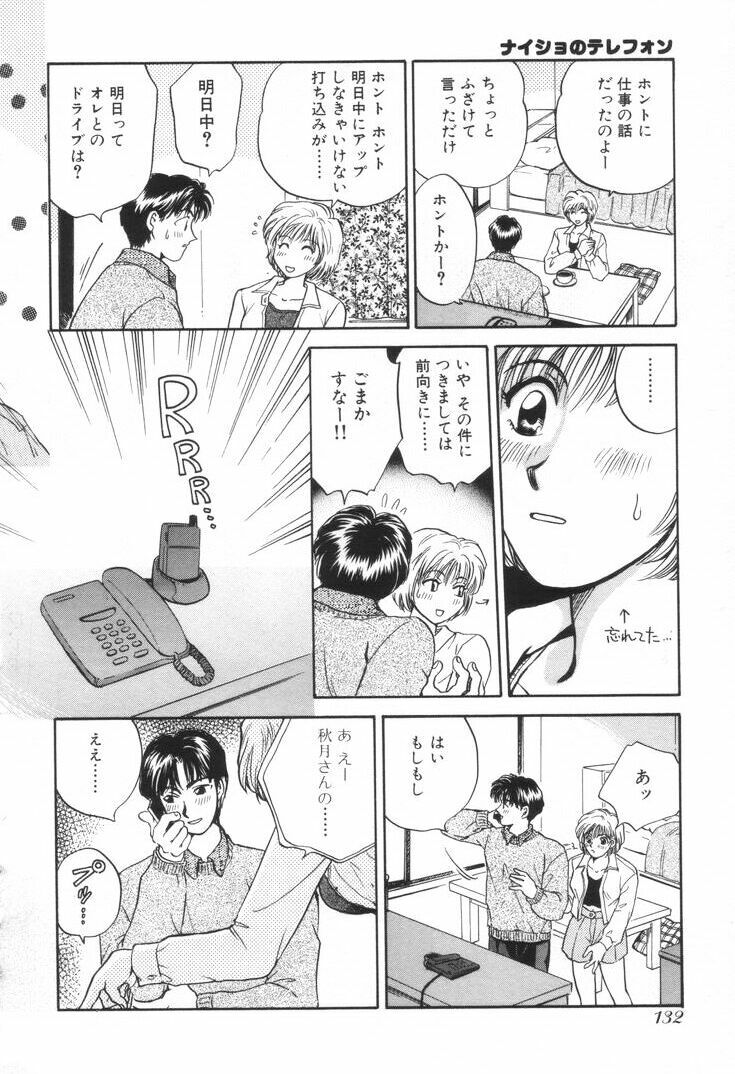 [Hirose Miho] Oneesan to Issho page 135 full