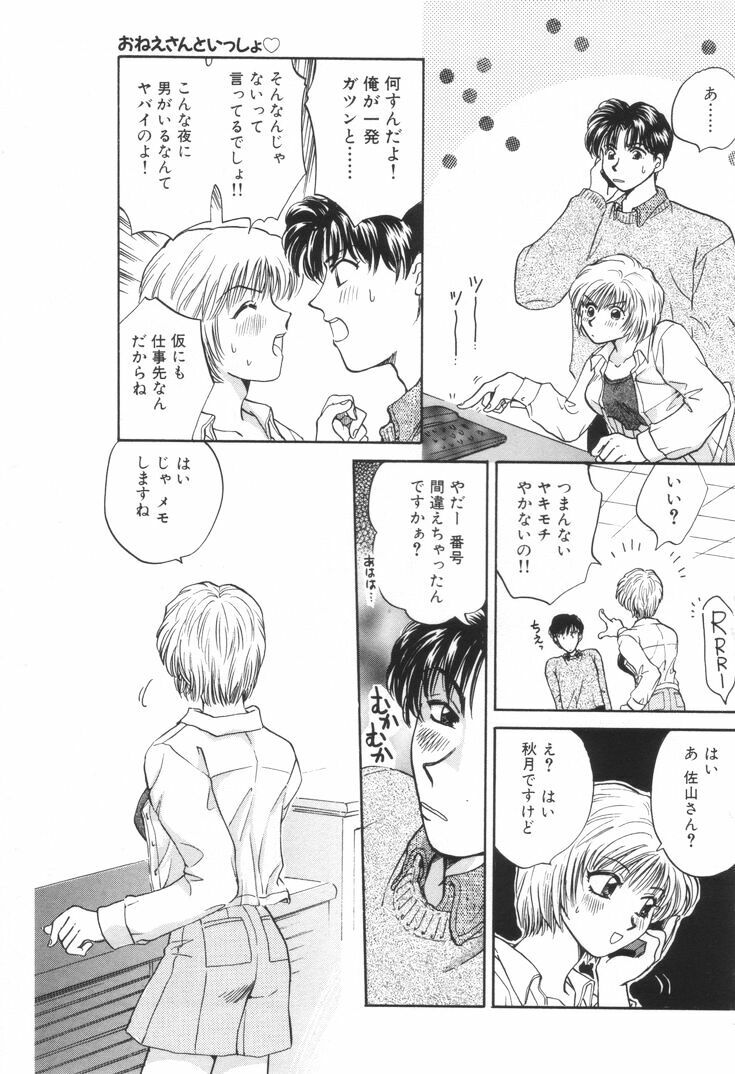 [Hirose Miho] Oneesan to Issho page 136 full