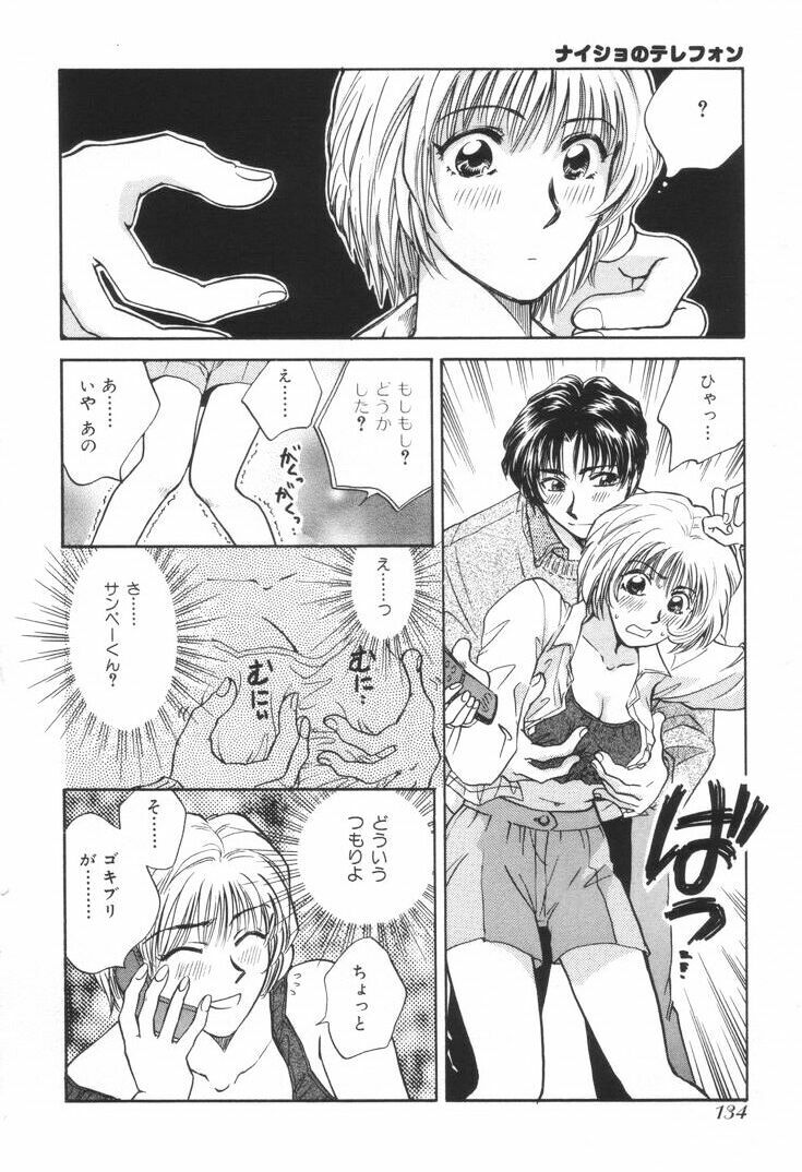 [Hirose Miho] Oneesan to Issho page 137 full