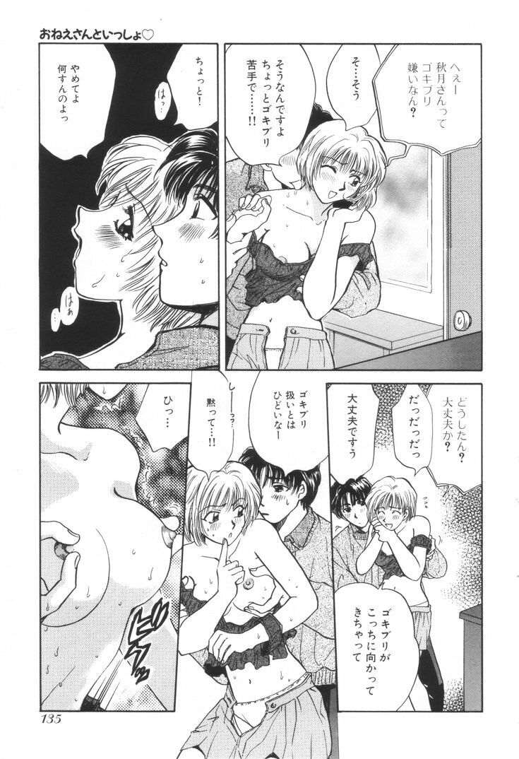 [Hirose Miho] Oneesan to Issho page 138 full