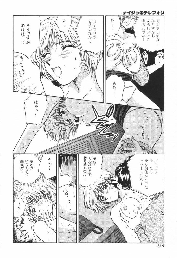 [Hirose Miho] Oneesan to Issho page 139 full