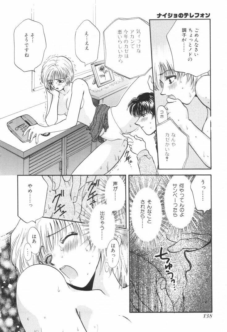 [Hirose Miho] Oneesan to Issho page 141 full