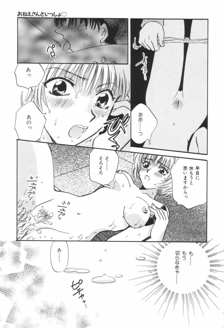 [Hirose Miho] Oneesan to Issho page 142 full