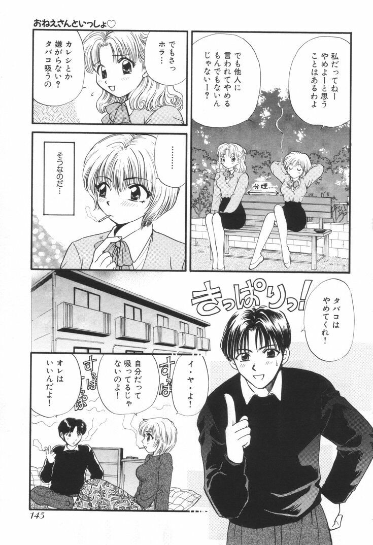 [Hirose Miho] Oneesan to Issho page 148 full
