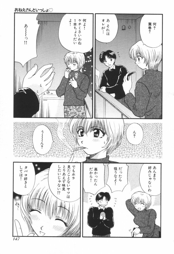 [Hirose Miho] Oneesan to Issho page 150 full