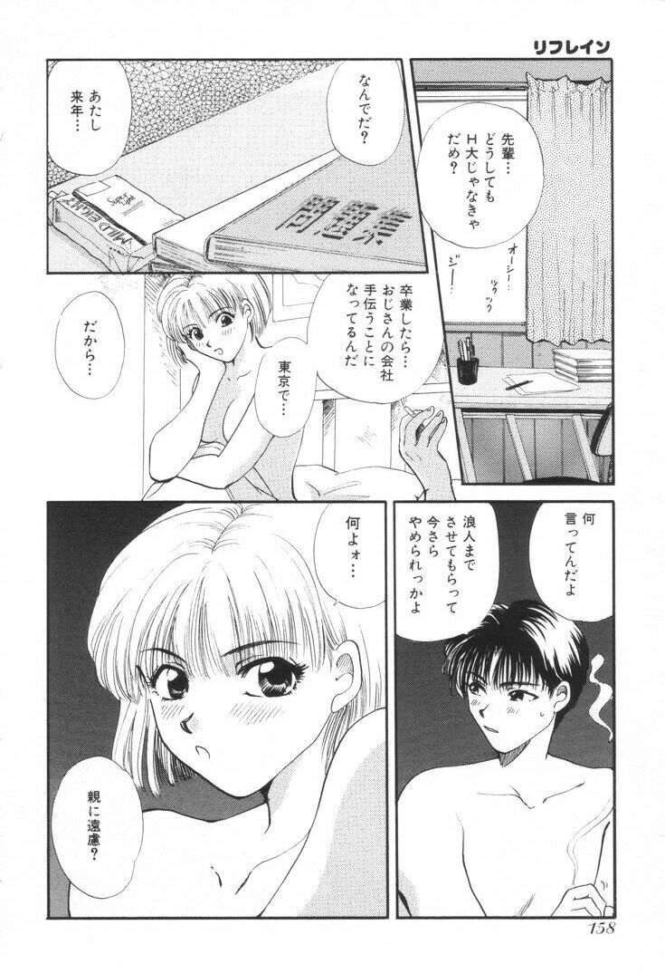 [Hirose Miho] Oneesan to Issho page 161 full