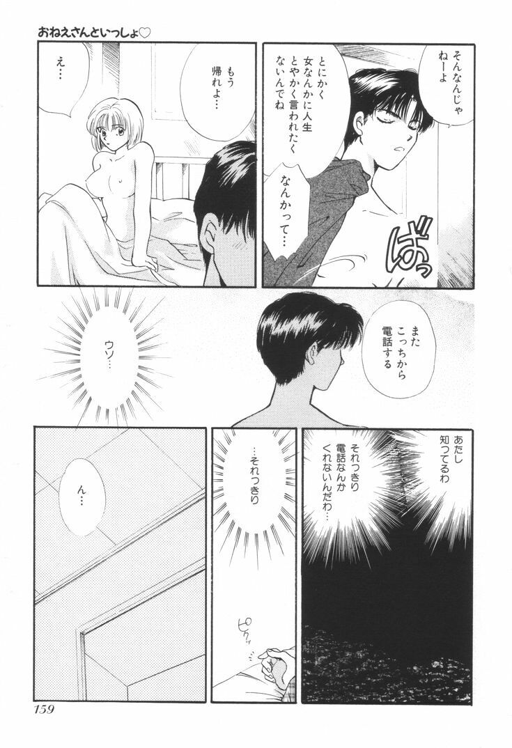 [Hirose Miho] Oneesan to Issho page 162 full