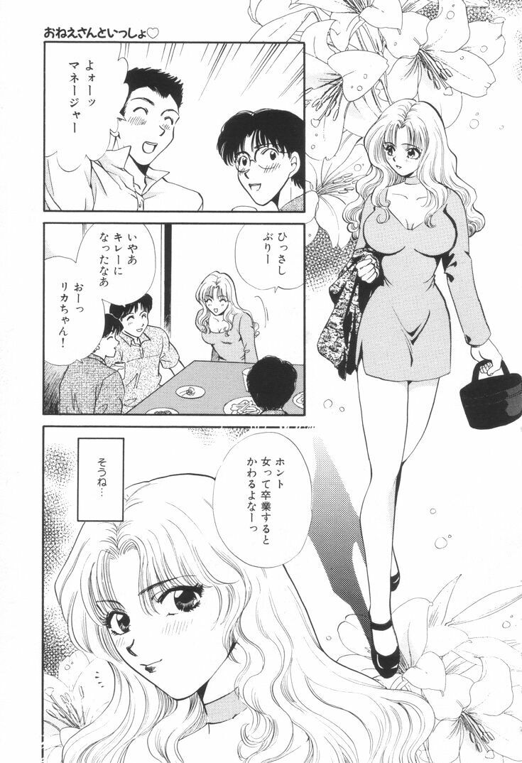 [Hirose Miho] Oneesan to Issho page 164 full