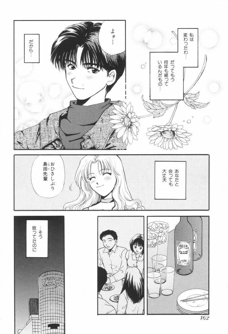 [Hirose Miho] Oneesan to Issho page 165 full