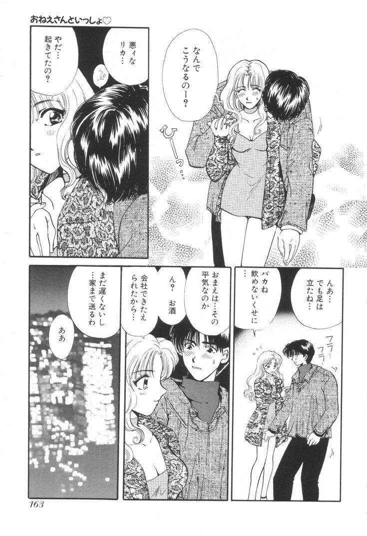 [Hirose Miho] Oneesan to Issho page 166 full