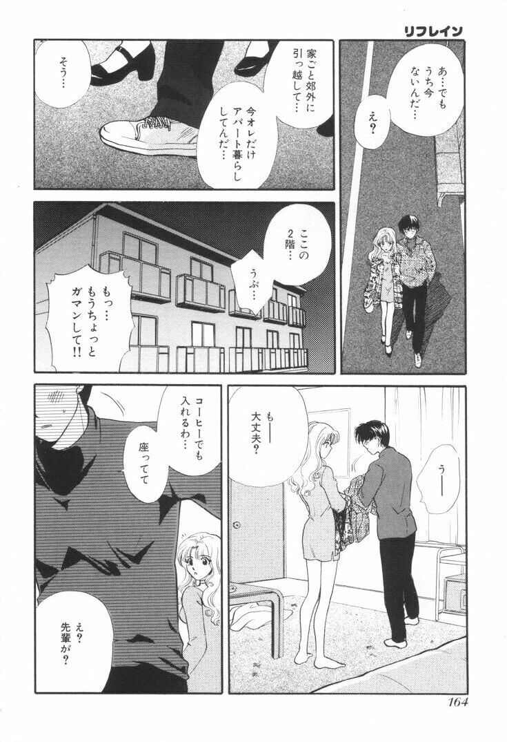 [Hirose Miho] Oneesan to Issho page 167 full