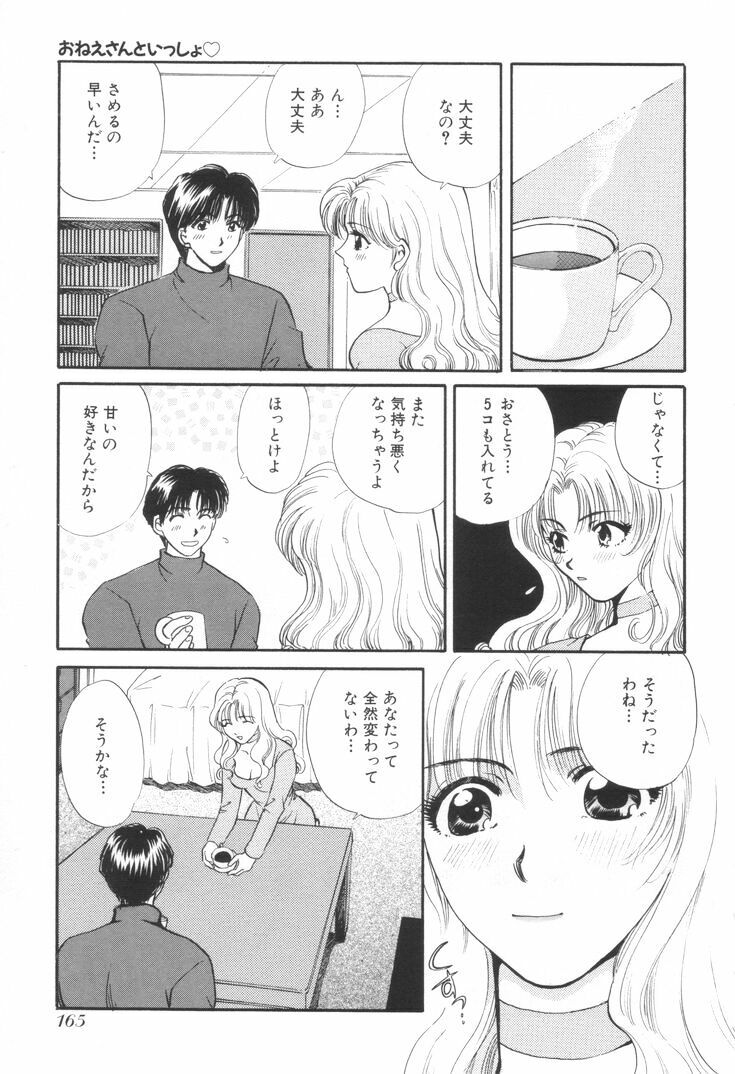 [Hirose Miho] Oneesan to Issho page 168 full