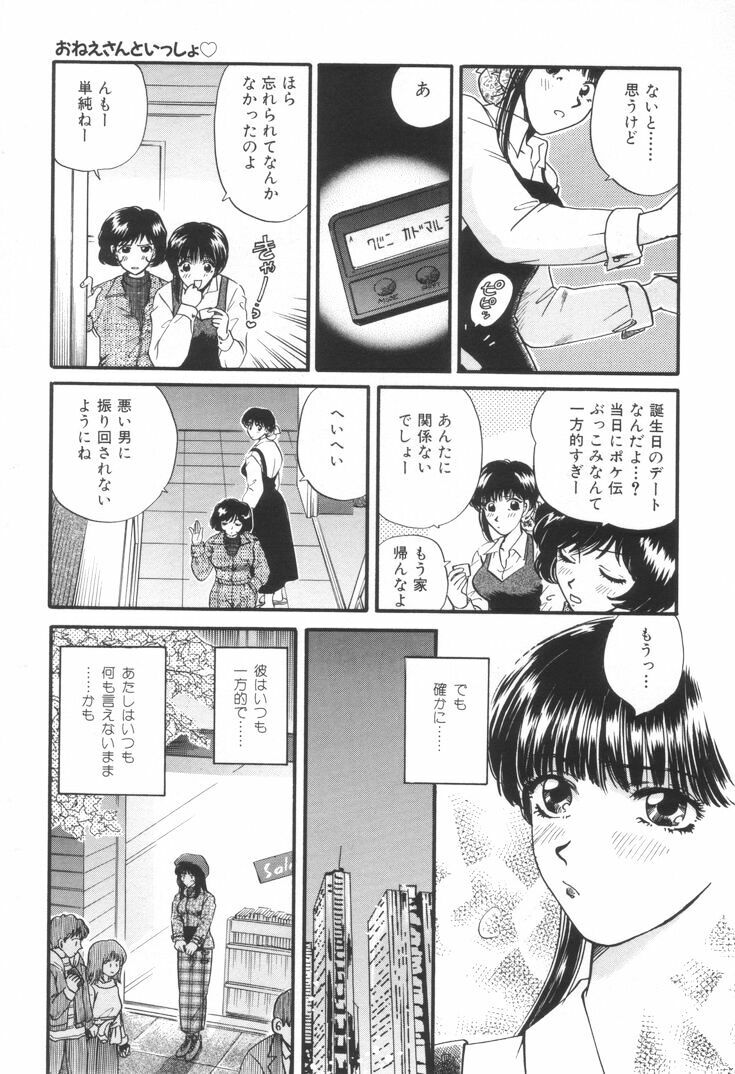 [Hirose Miho] Oneesan to Issho page 182 full