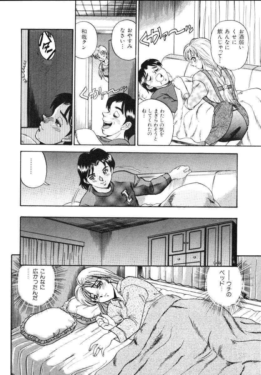 [Tsukushino Makoto] Sexual Millennium page 161 full