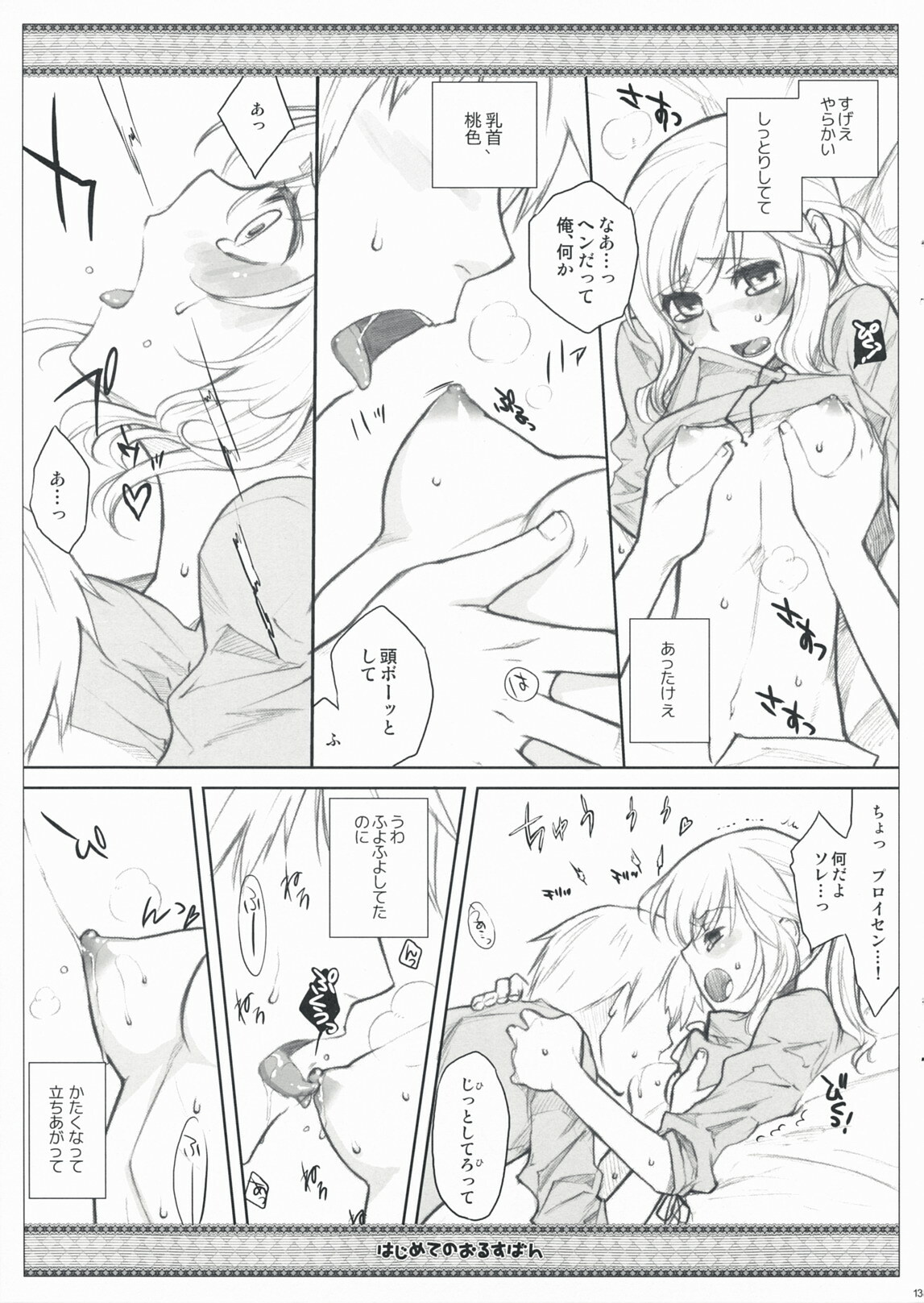 (C76) [VM500 (Kome)] Hajimete no Orosuban (Axis Powers Hetalia) page 13 full