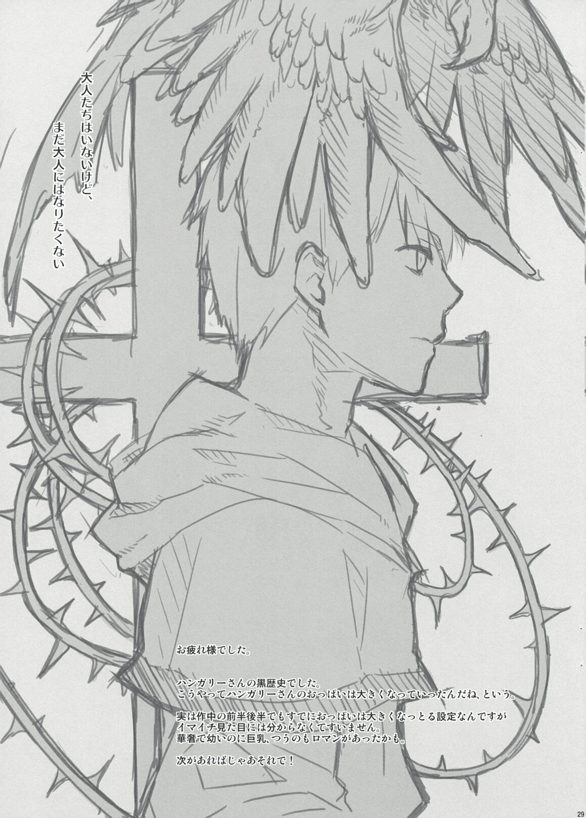(C76) [VM500 (Kome)] Hajimete no Orosuban (Axis Powers Hetalia) page 29 full