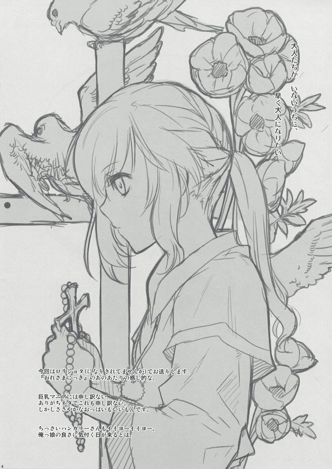 (C76) [VM500 (Kome)] Hajimete no Orosuban (Axis Powers Hetalia) page 4 full
