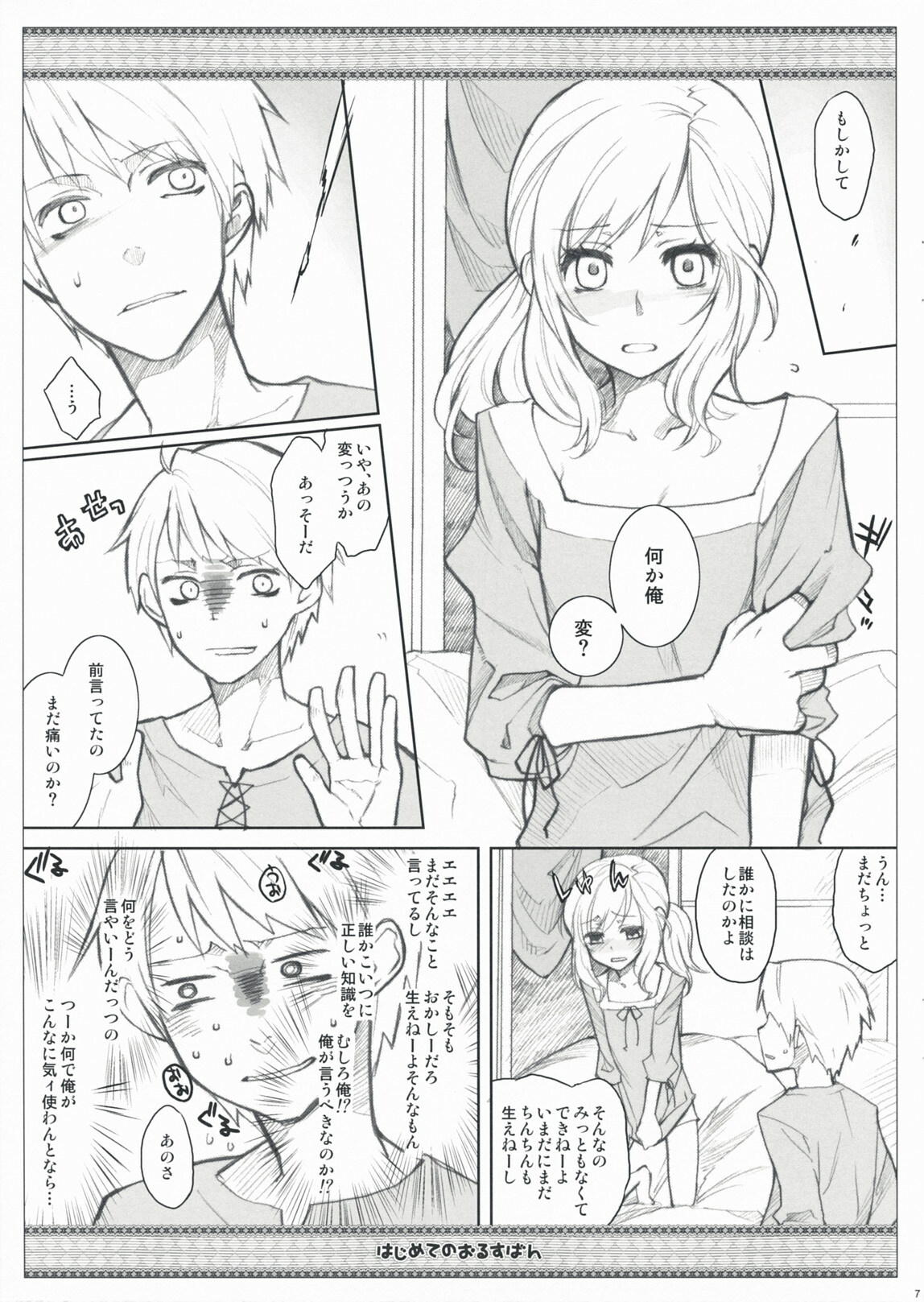 (C76) [VM500 (Kome)] Hajimete no Orosuban (Axis Powers Hetalia) page 7 full