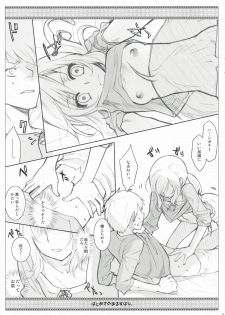 (C76) [VM500 (Kome)] Hajimete no Orosuban (Axis Powers Hetalia) - page 9