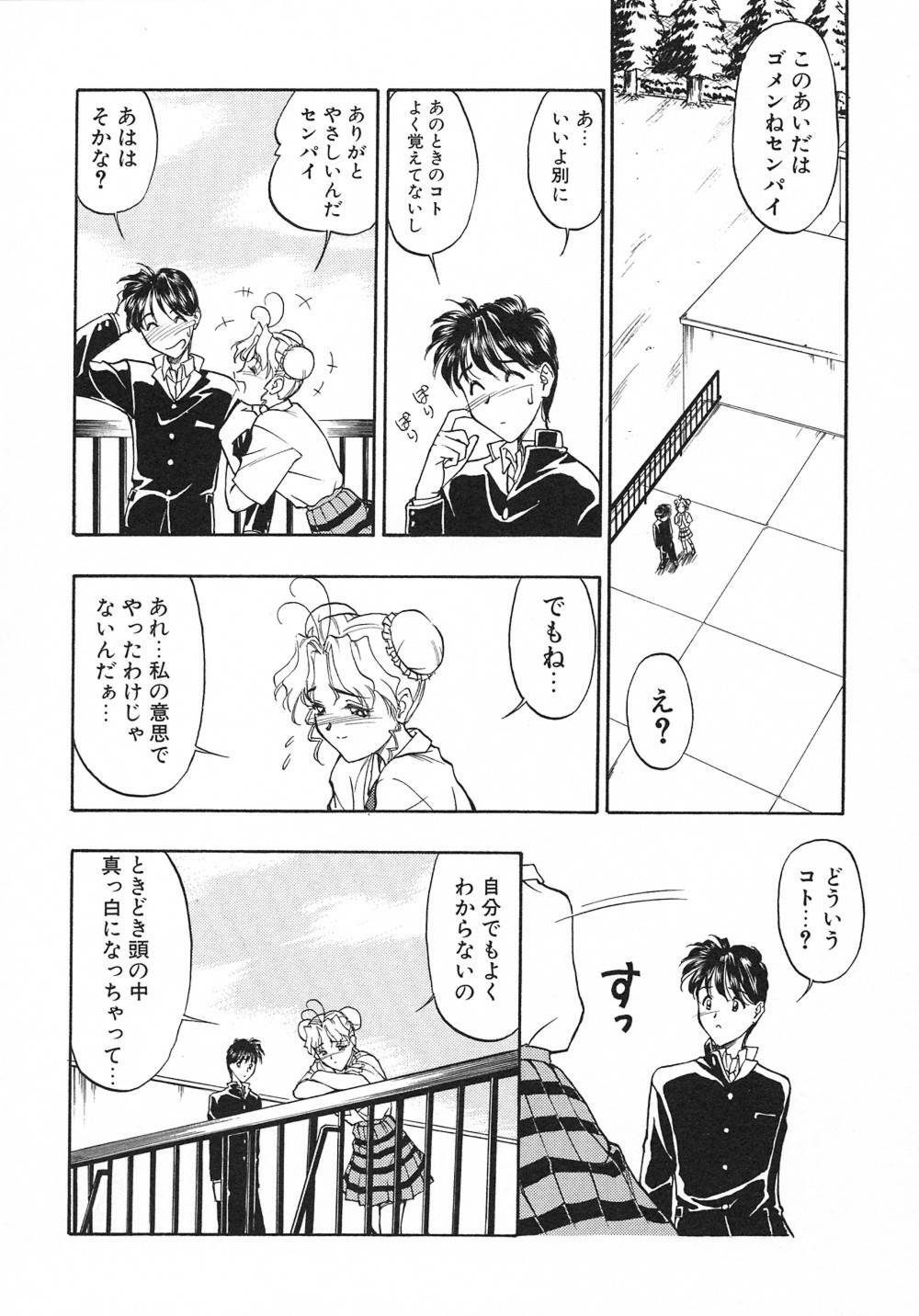 [Magaki Ryouta] Witch! page 109 full