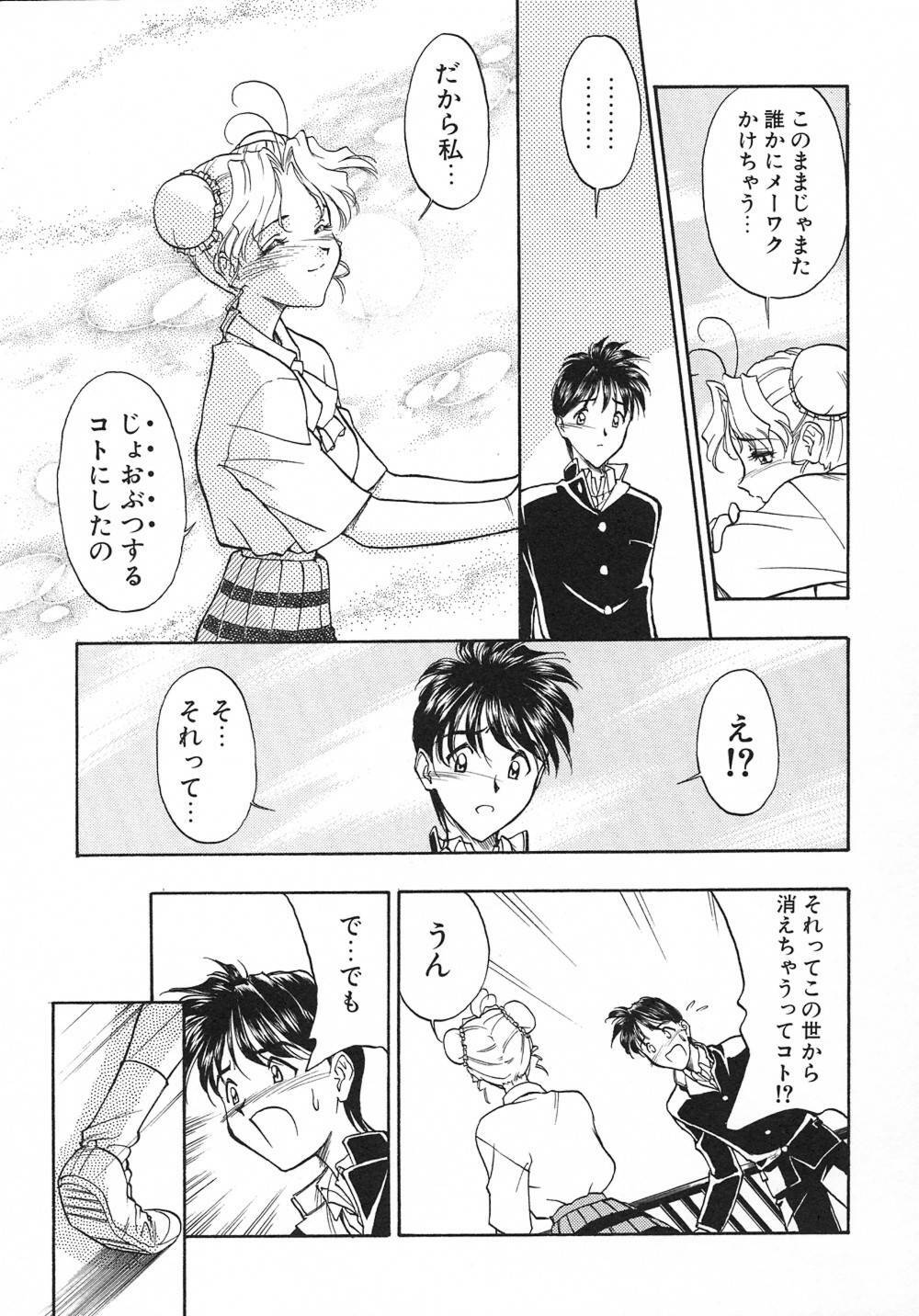 [Magaki Ryouta] Witch! page 110 full