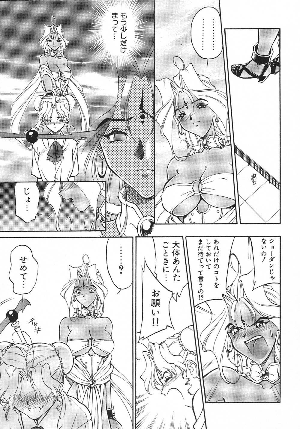 [Magaki Ryouta] Witch! page 112 full