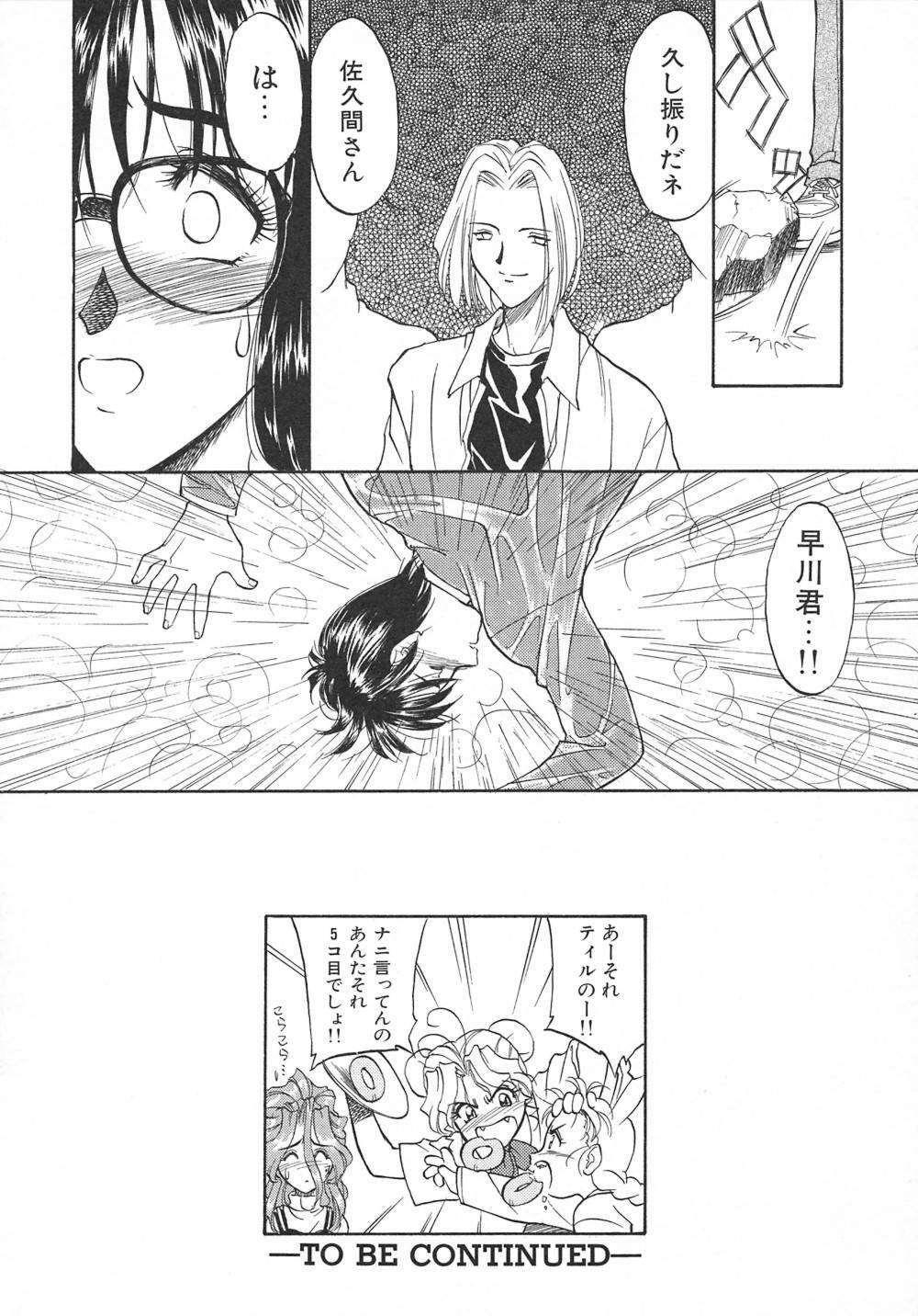 [Magaki Ryouta] Witch! page 137 full