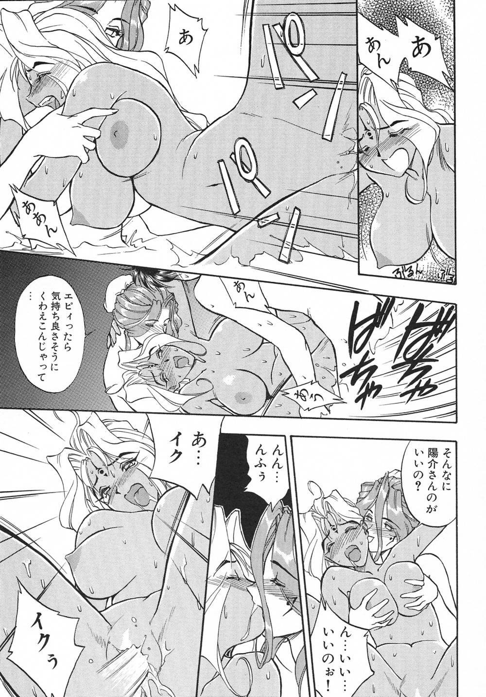 [Magaki Ryouta] Witch! page 70 full