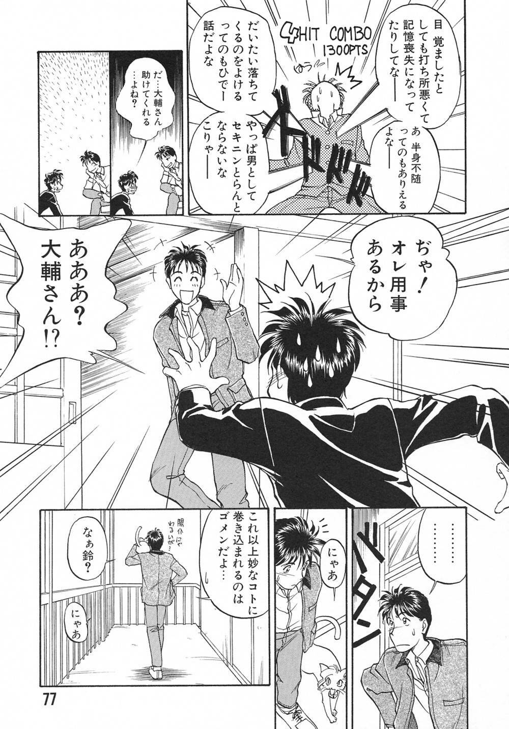 [Magaki Ryouta] Witch! page 78 full