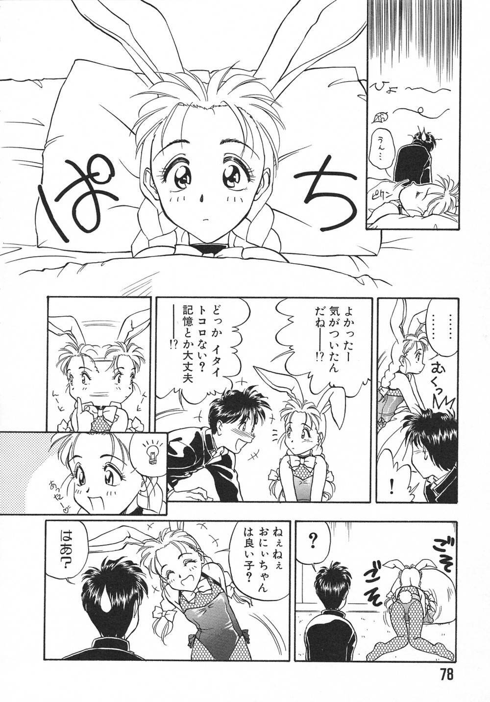[Magaki Ryouta] Witch! page 79 full