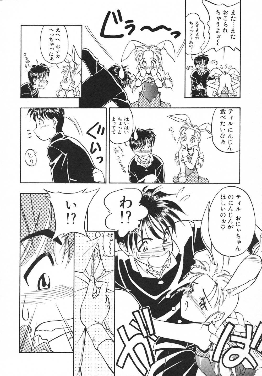 [Magaki Ryouta] Witch! page 81 full