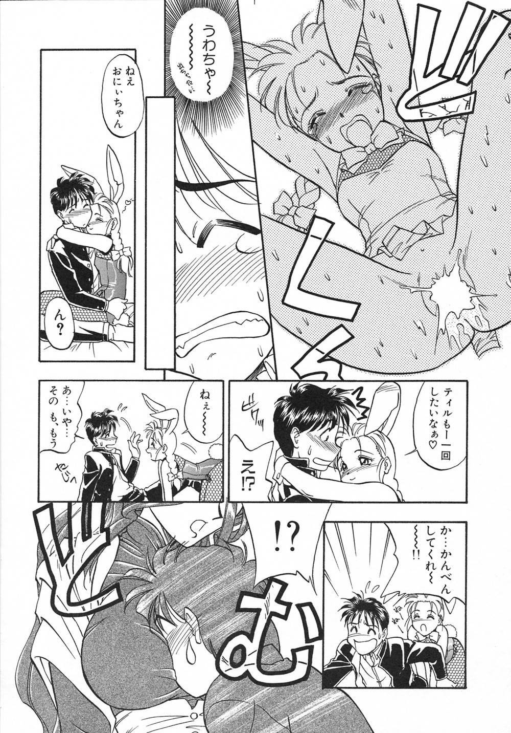 [Magaki Ryouta] Witch! page 87 full