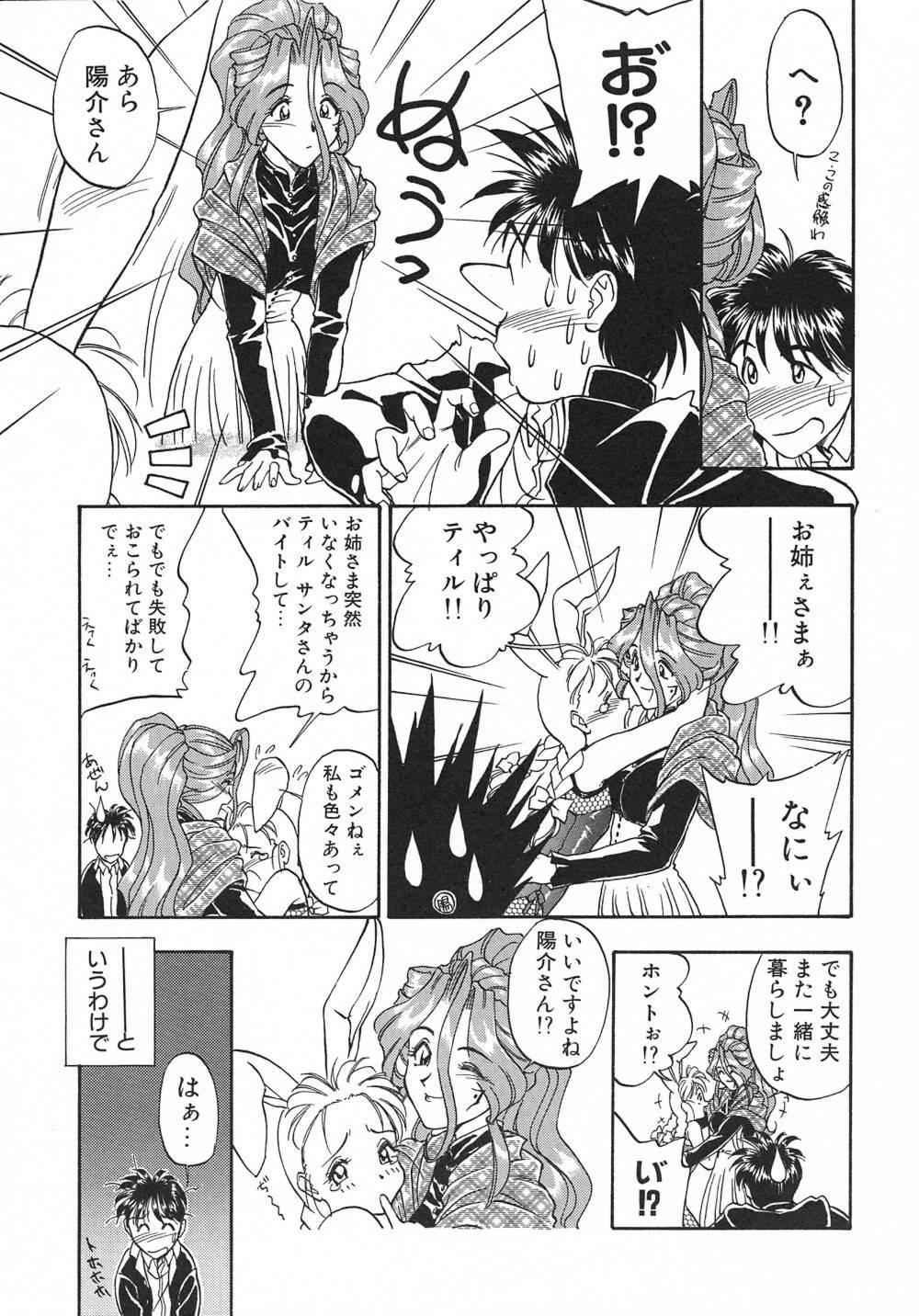 [Magaki Ryouta] Witch! page 88 full