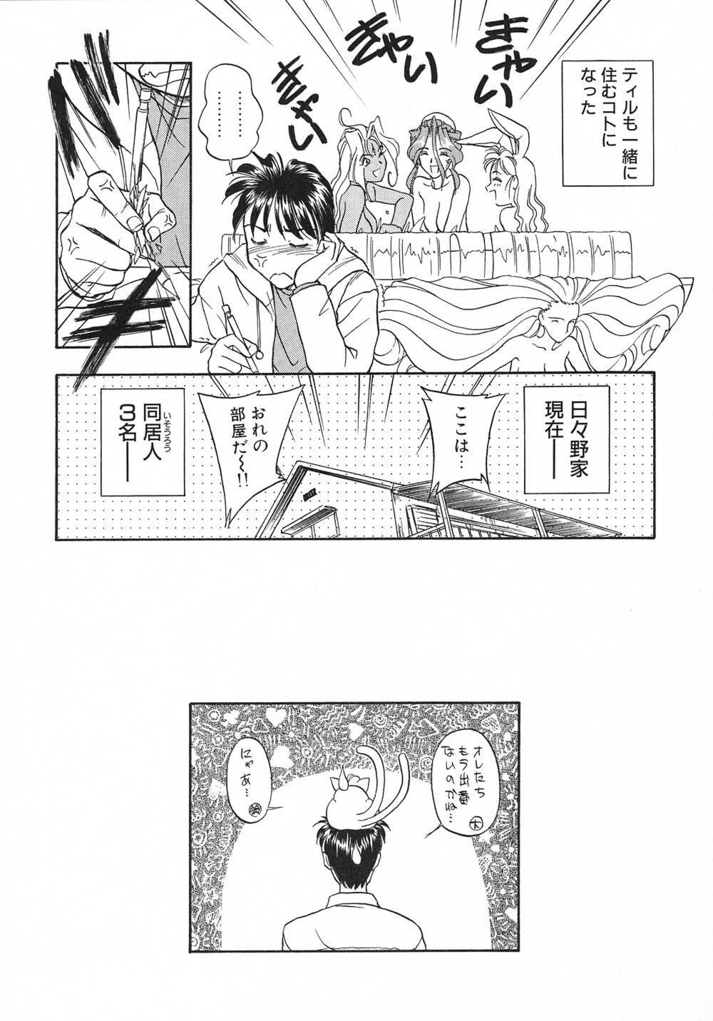 [Magaki Ryouta] Witch! page 89 full