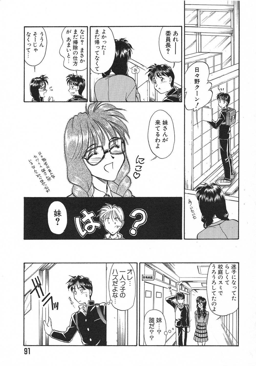 [Magaki Ryouta] Witch! page 92 full