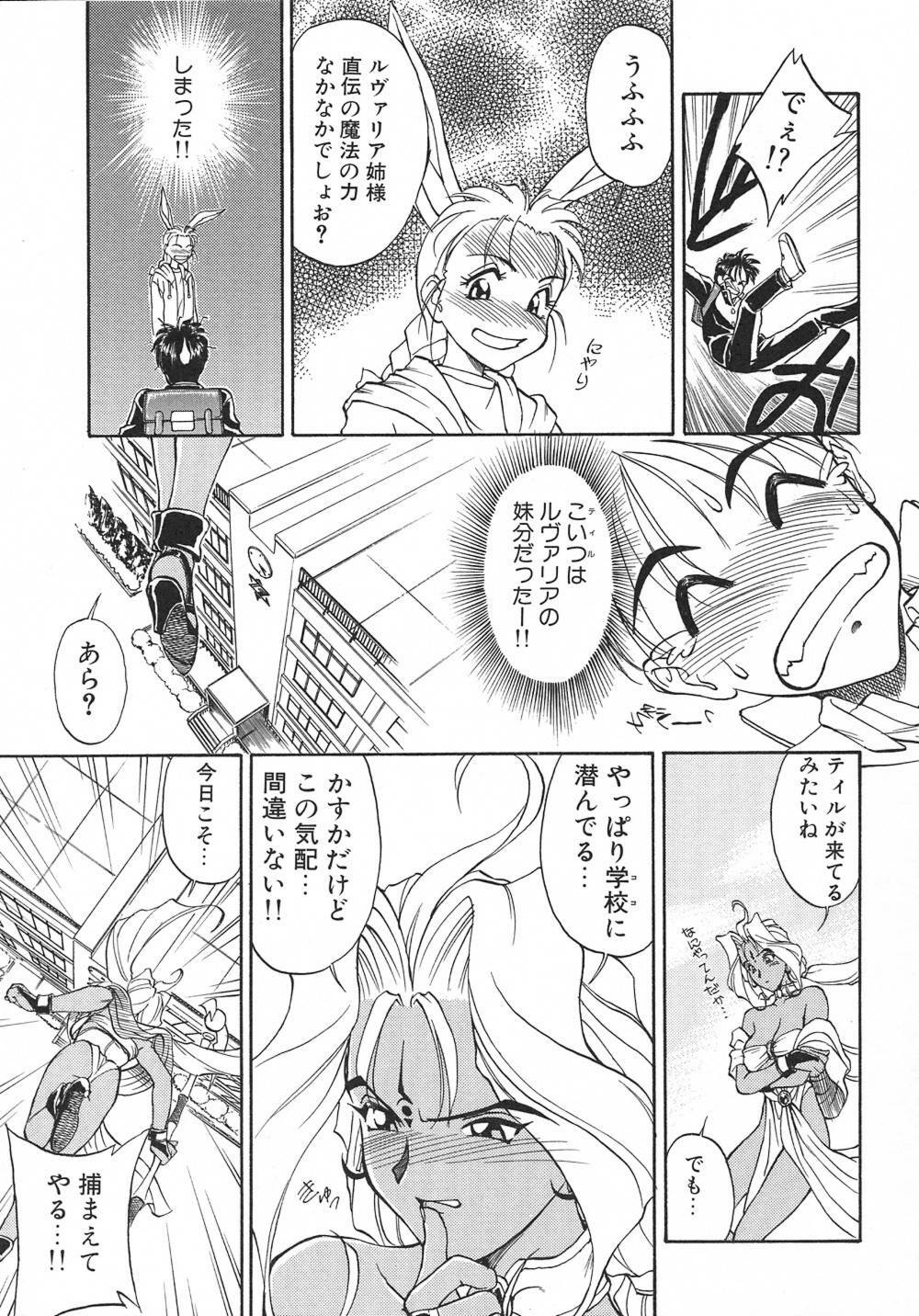 [Magaki Ryouta] Witch! page 96 full