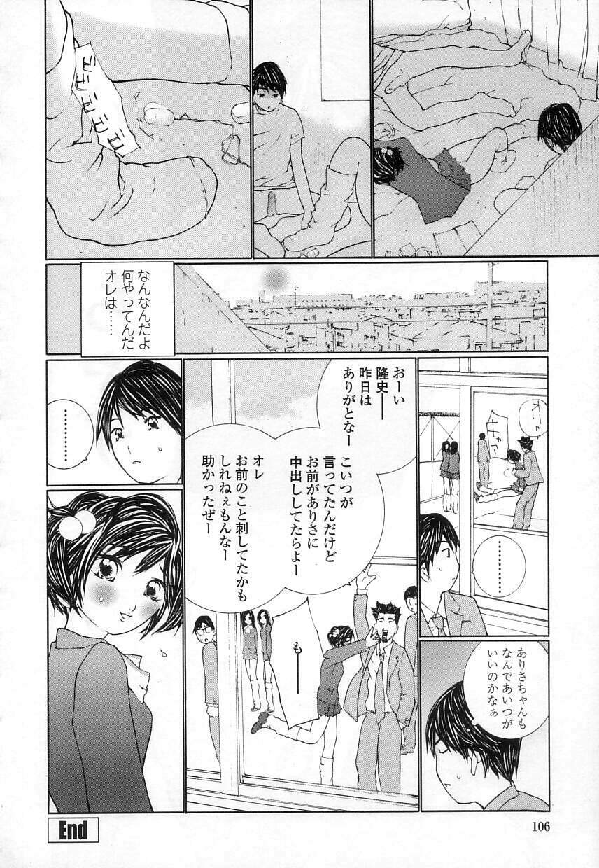 [MAITAIMU | My Time] Seifuku no Dakigokochi page 106 full
