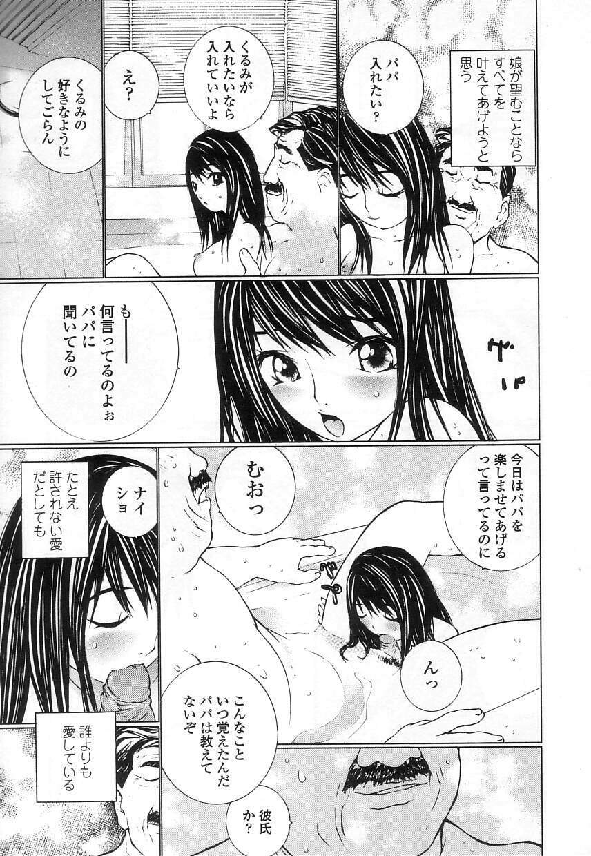 [MAITAIMU | My Time] Seifuku no Dakigokochi page 129 full