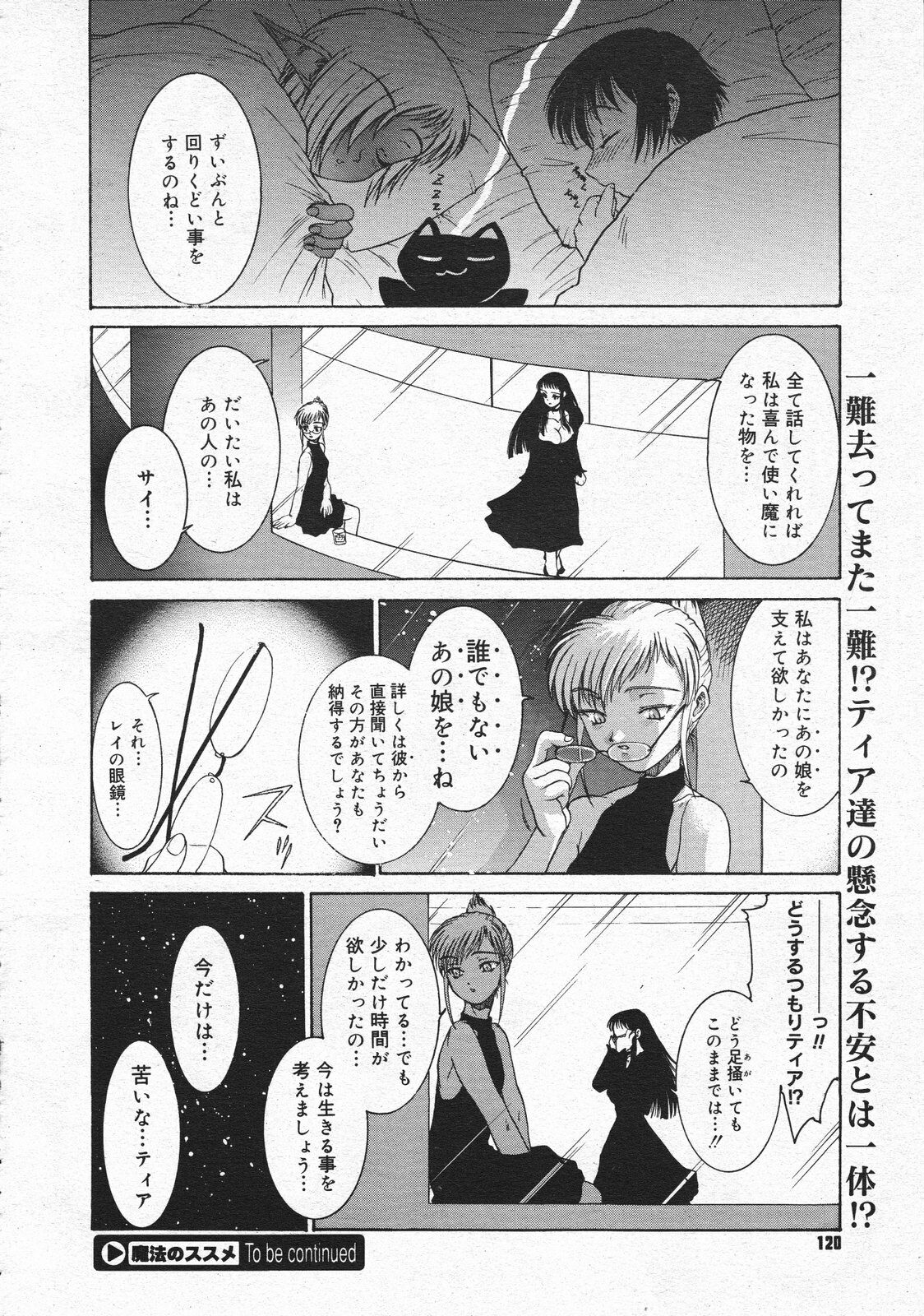 Comic Megastore 2001-04 page 118 full