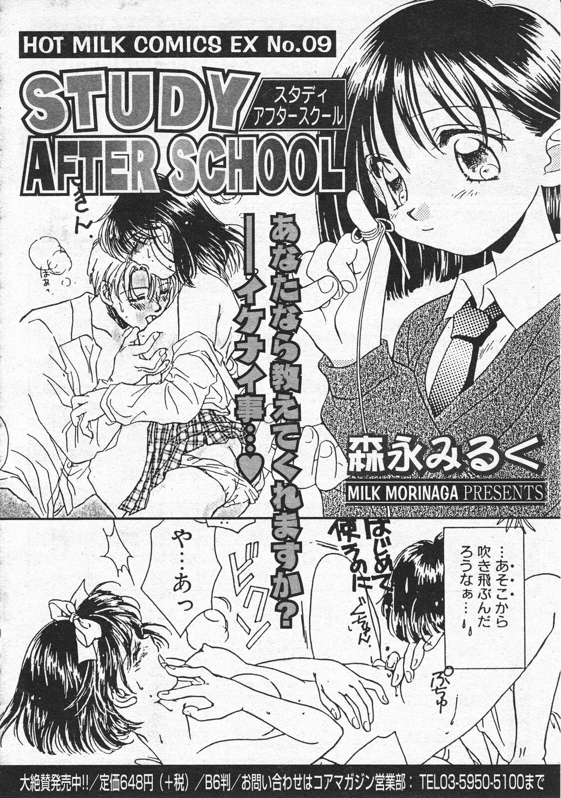 Comic Megastore 2001-04 page 120 full