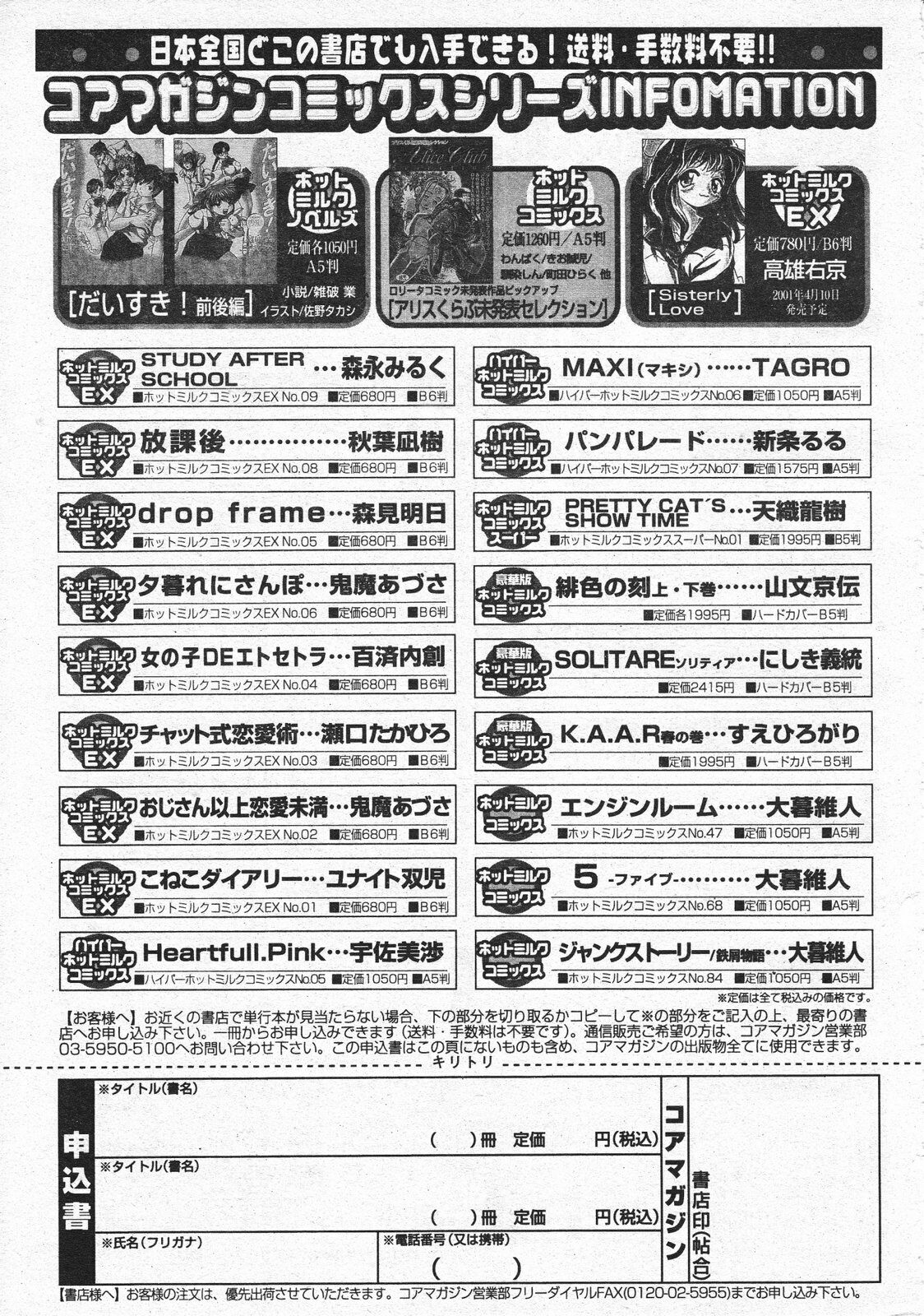 Comic Megastore 2001-04 page 209 full