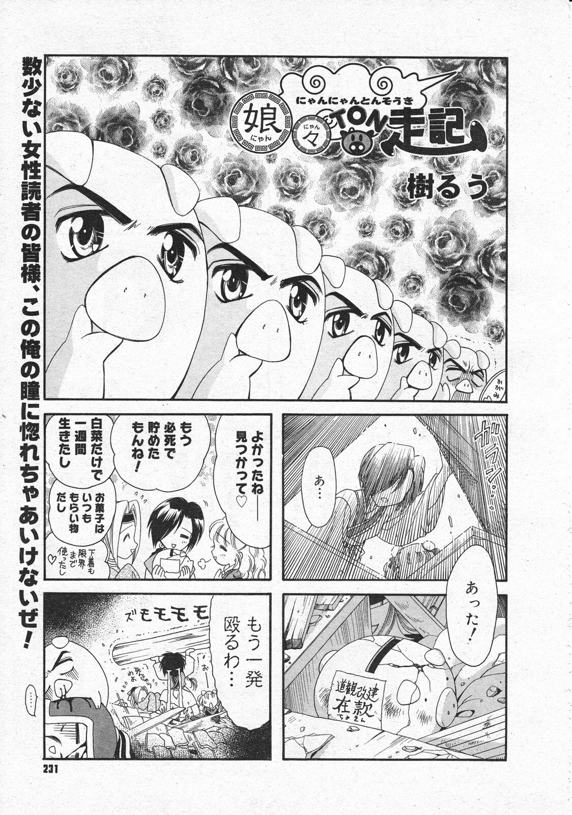 Comic Megastore 2001-04 page 229 full