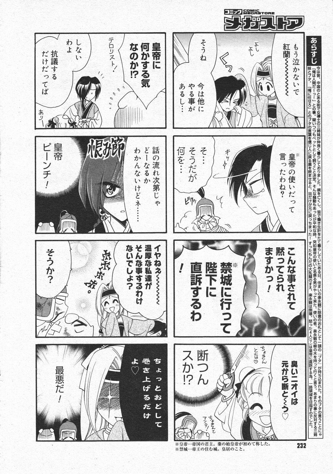 Comic Megastore 2001-04 page 230 full