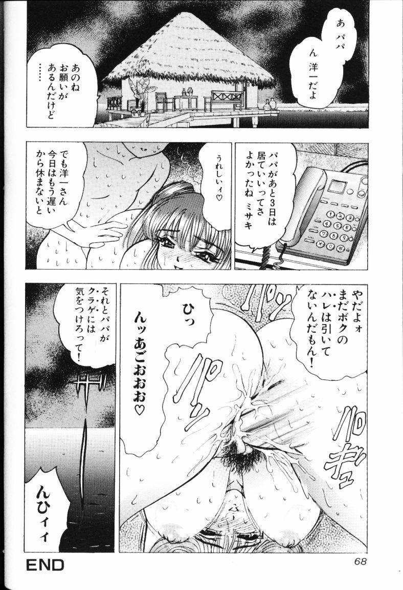[Bijogi Junction] Rocket Oppai page 67 full